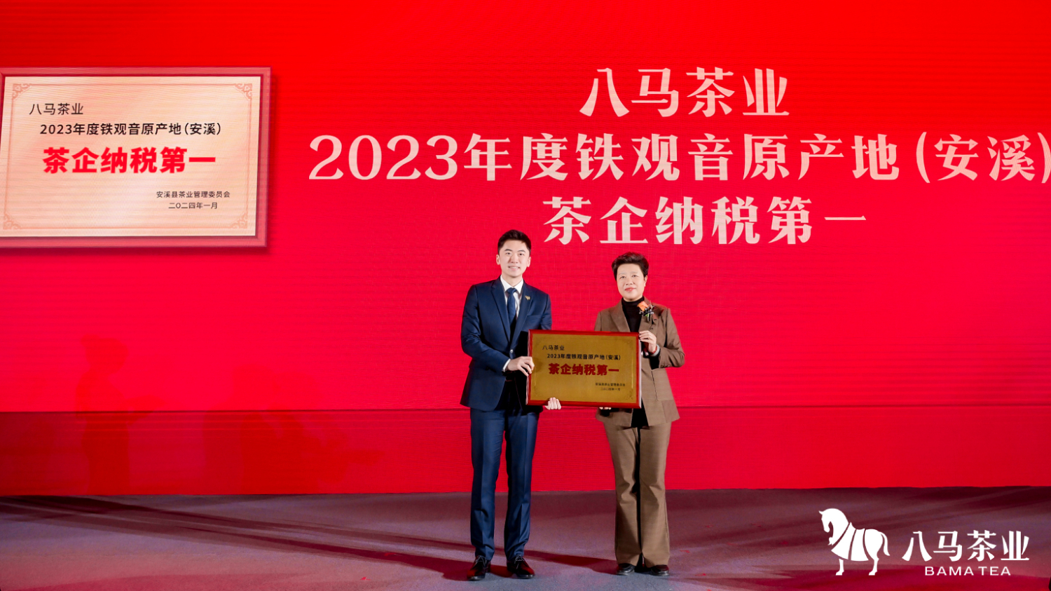 八马茶业获2023年度铁观音原产地（安溪）茶企纳税第一．jpg